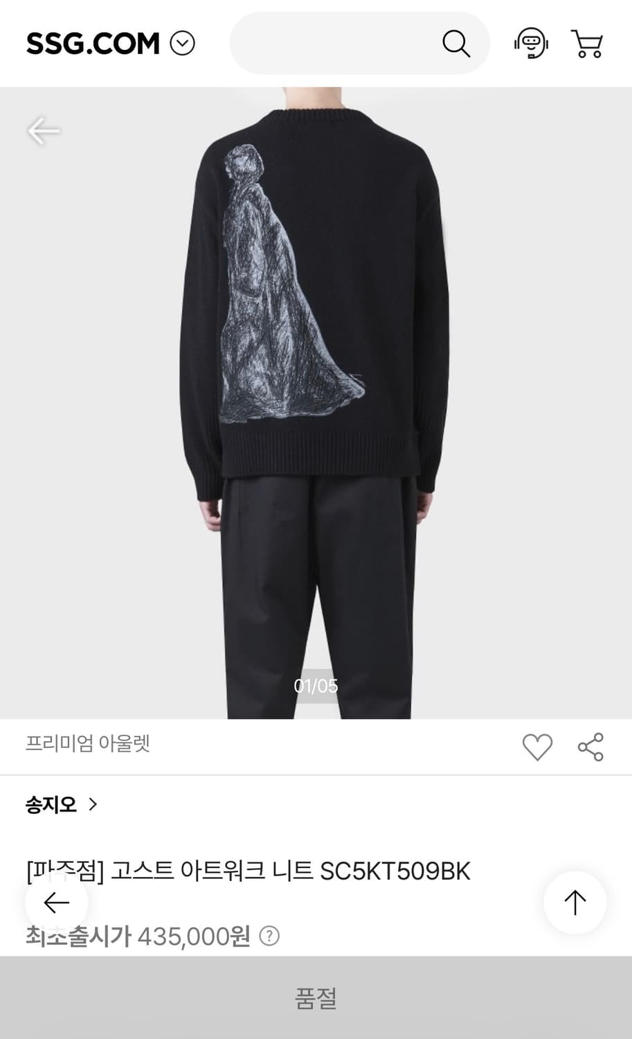송지오 옴므 니트 판매합니다 상품이미지2
