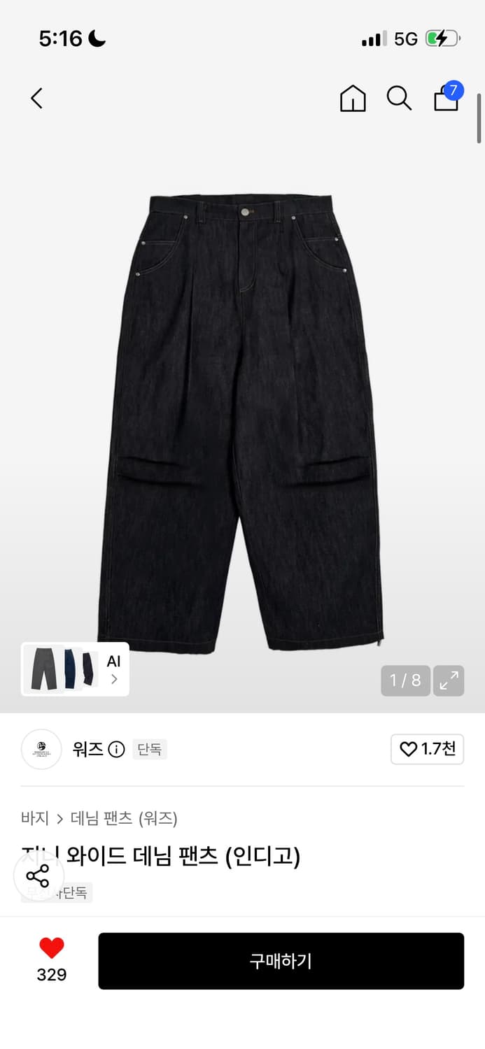 워즈 지니 와이드 데님 팬츠 (인디고) 상품이미지5