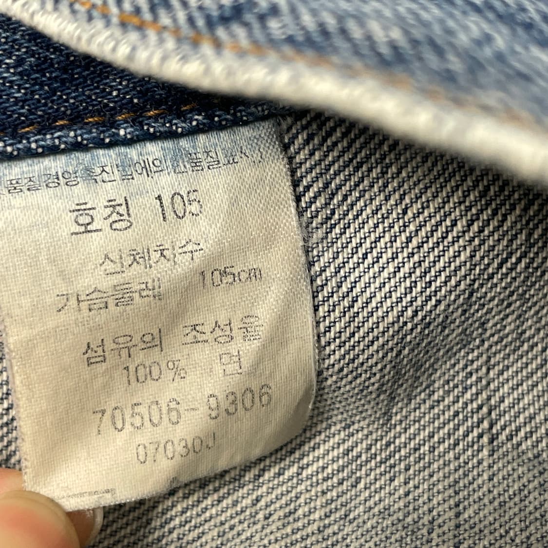 리바이스 70506 데님 청자켓 데님자켓 105 상품이미지7