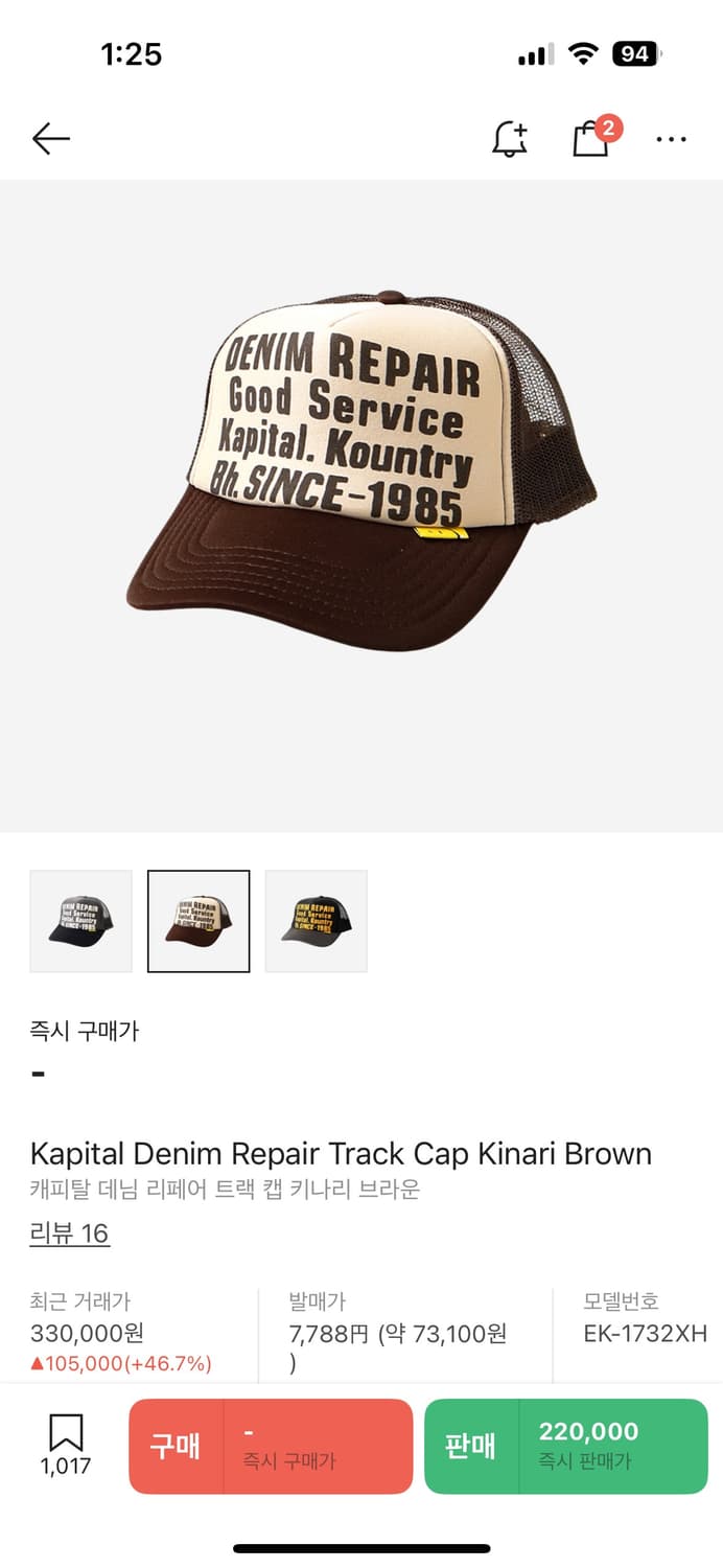 캐피탈 데님 리페어 트랙 캡 브라운 상품이미지1