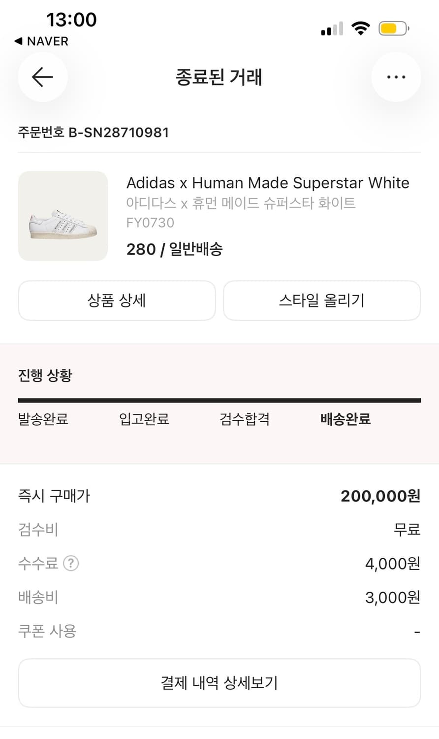 아디다스 휴먼메이드 슈퍼스타 화이트 (280) 상품이미지2