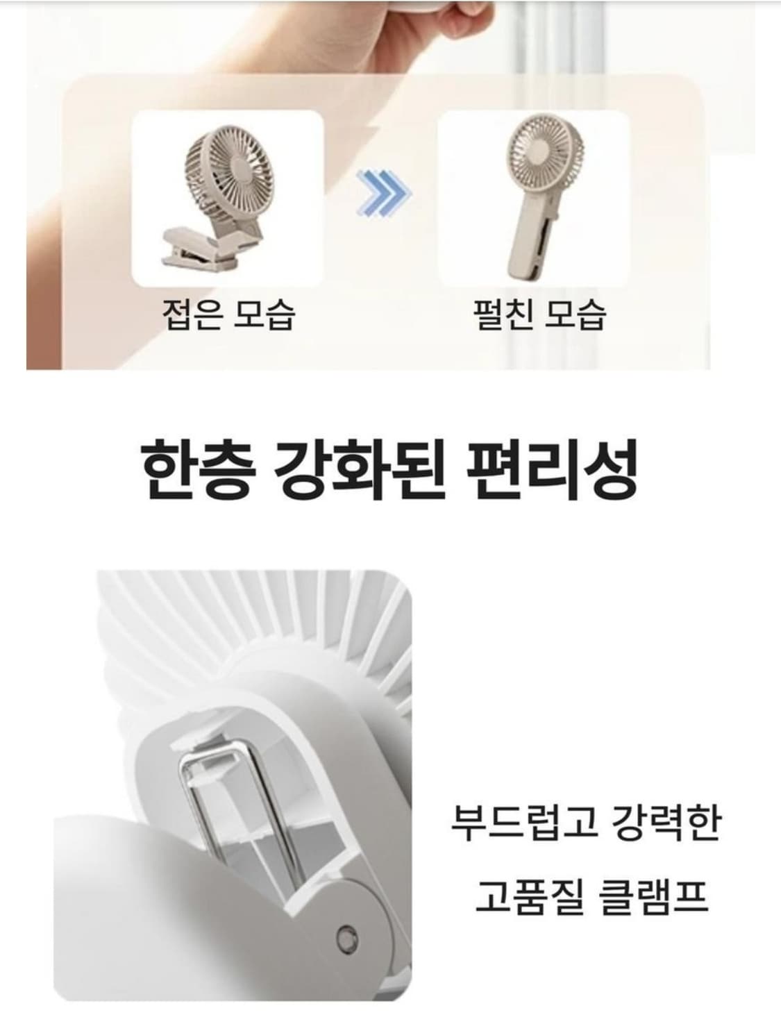 무선 멀티 접이식 집게형 휴대 선풍기  상품이미지5