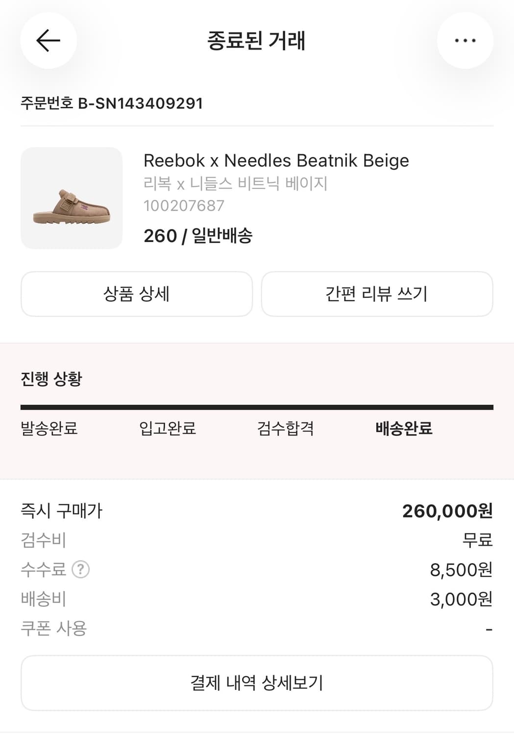 새상품 니들스 비트닉 뮬 260 상품이미지2