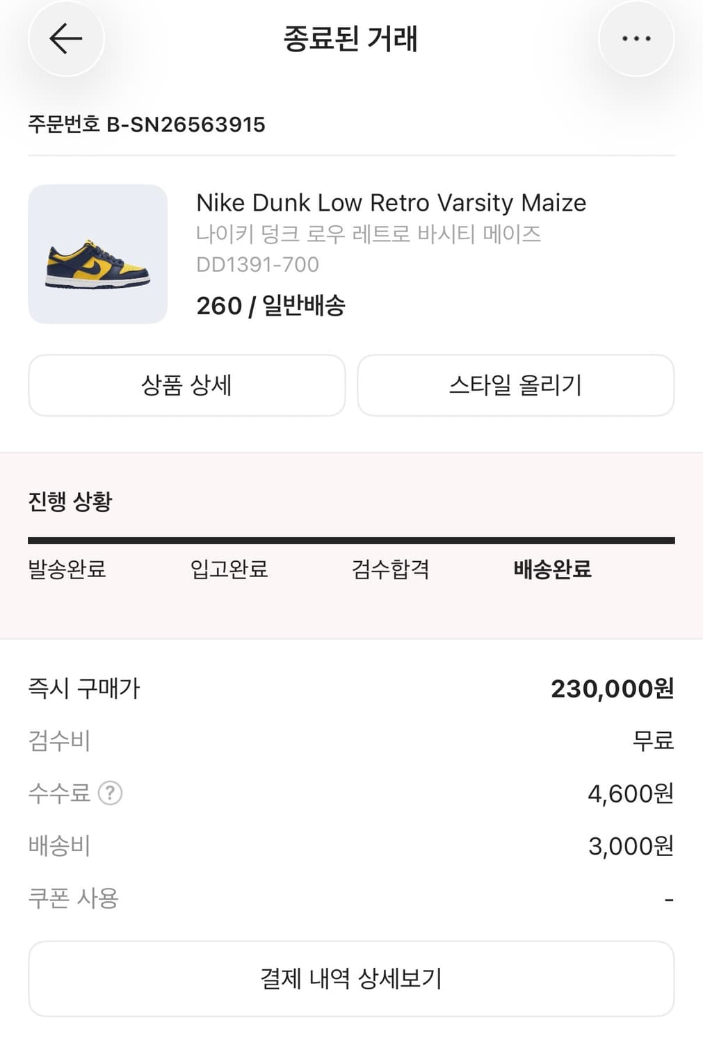 나이키 로우 덩크 레트로 바시티, 260 상품이미지5