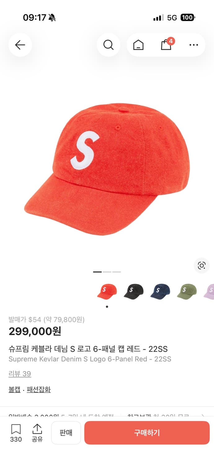 슈프림 케블라 데님 S 로고 6-패널 캡 레드 상품이미지1
