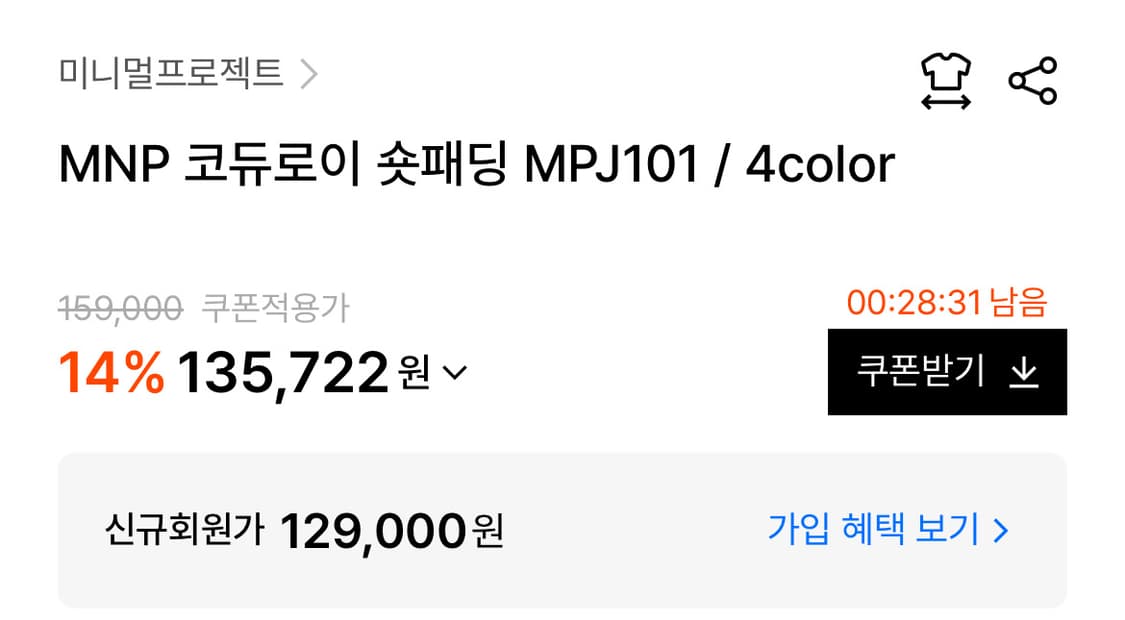 미니멀프로젝트 코듀로이 숏패딩 100사이즈 상품이미지4