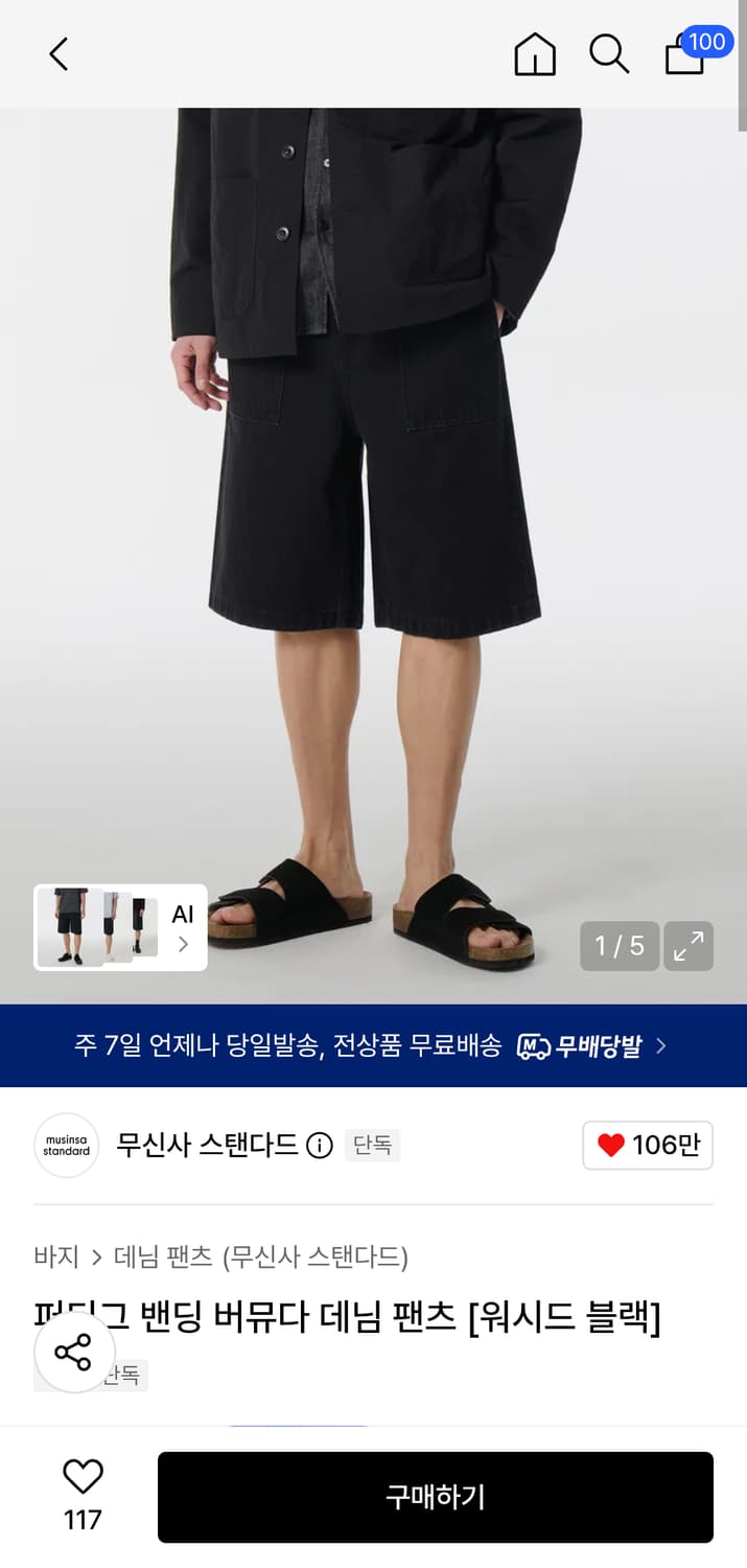 [42] 무신사 스탠다드 퍼티그 밴딩 버뮤다 데님 팬츠 상품이미지1