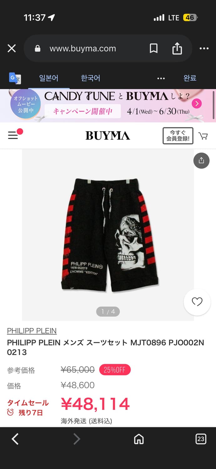 필립플레인 스컬 포인트 1978-SS2019 반바지 XL 상품이미지1