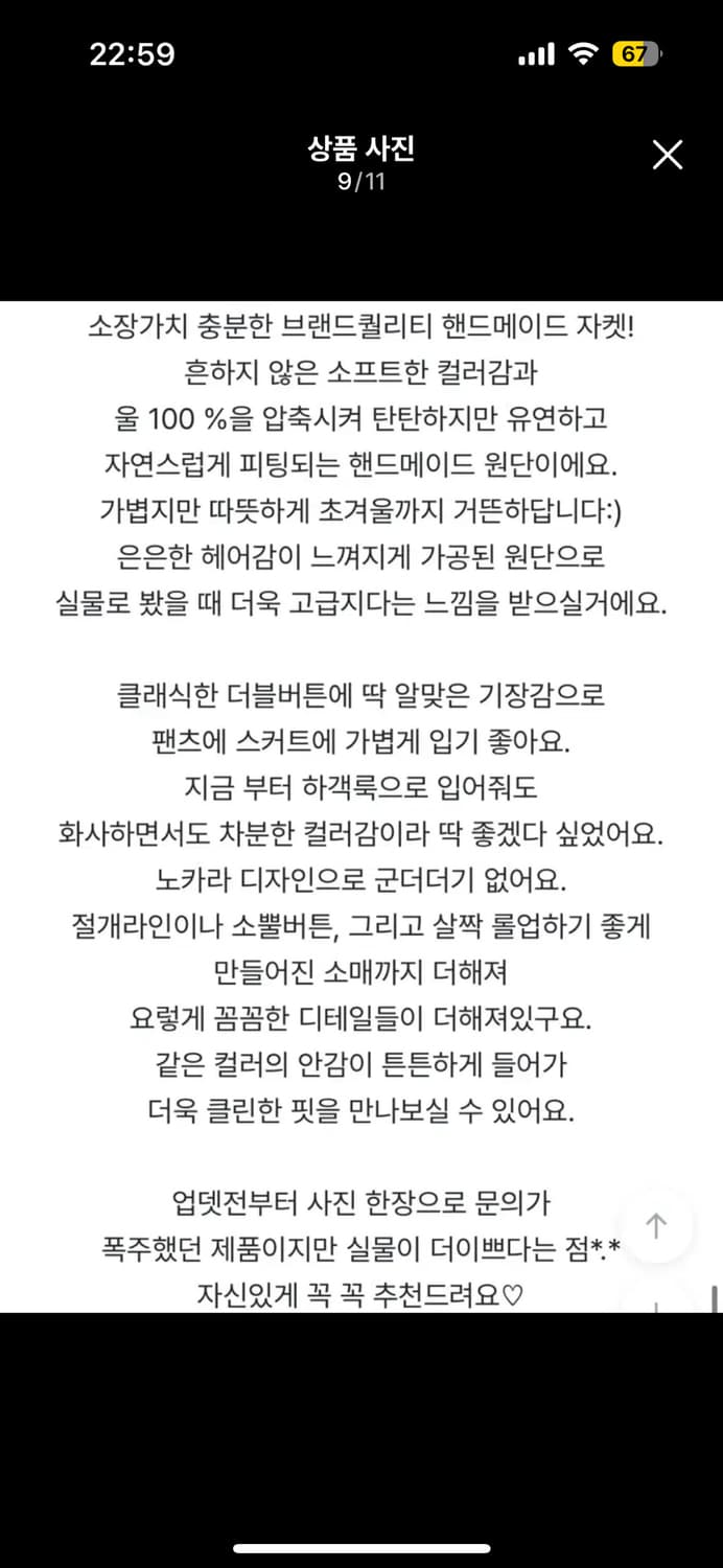 리에뜨 콥 핸드메이드 자켓 핸메 소라 숏자켓 상품이미지6