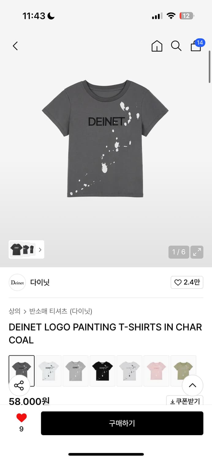 다이닛 DEINET LOGO PAINTING T-SHIRTS IN CHA 상품이미지1
