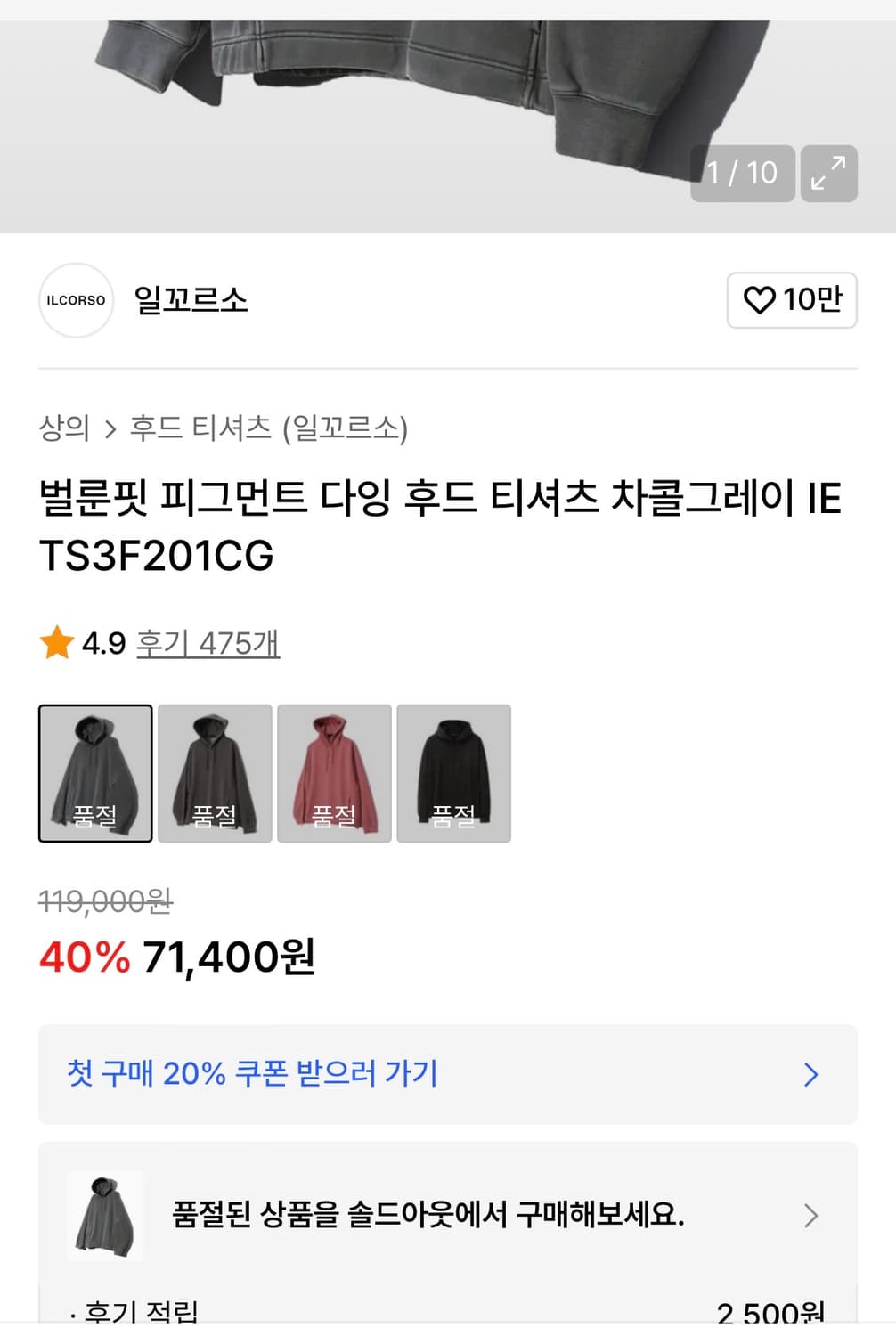 일꼬르소 피그먼트다잉 후드 스웻 세트 00M 상품이미지2