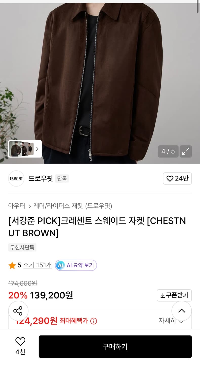 드로우핏 스웨이드 자켓 구합니다 상품이미지2