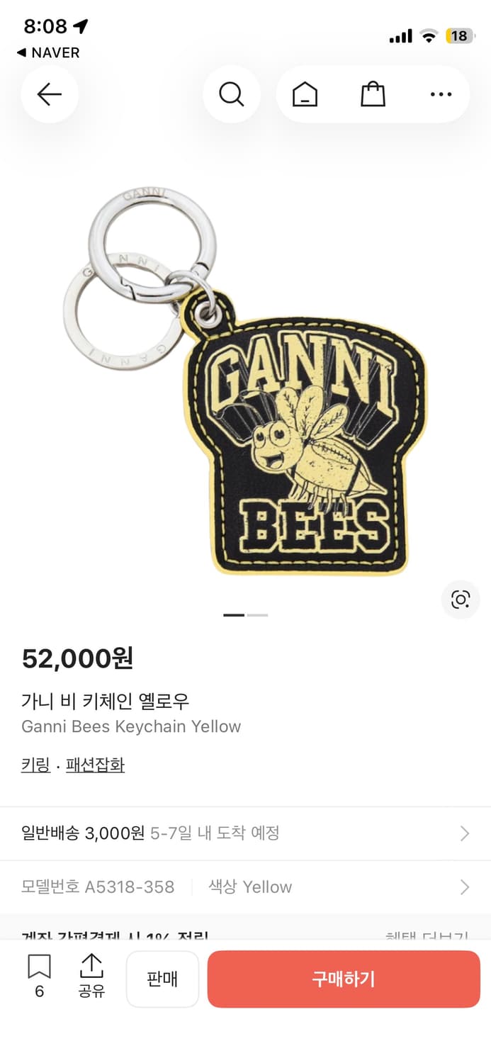 가니 키링 상품이미지1