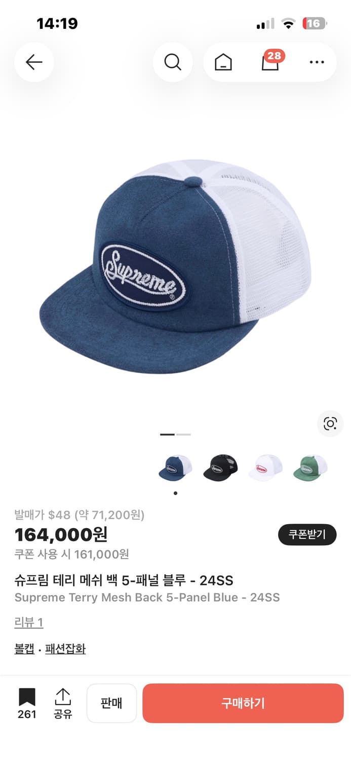 슈프림 테리 메쉬 백 5-패널 블루 - 24SS 상품이미지1