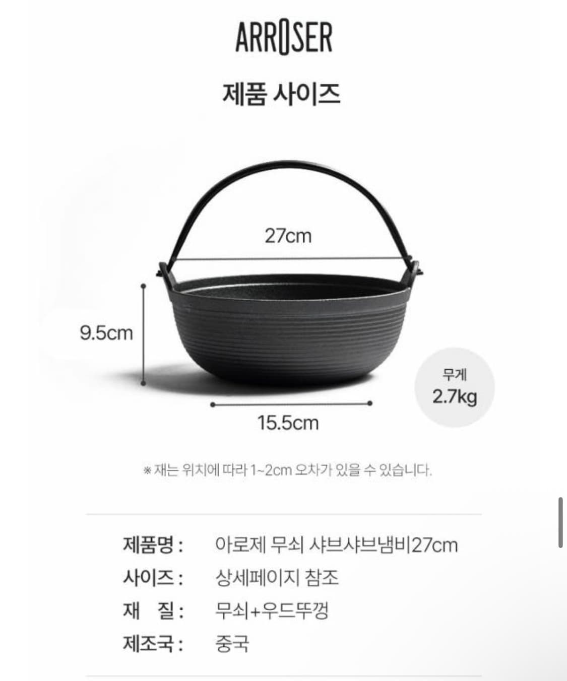 아크) 아로제 무쇠 샤브샤브 오뎅탕 전골냄비 상품이미지7