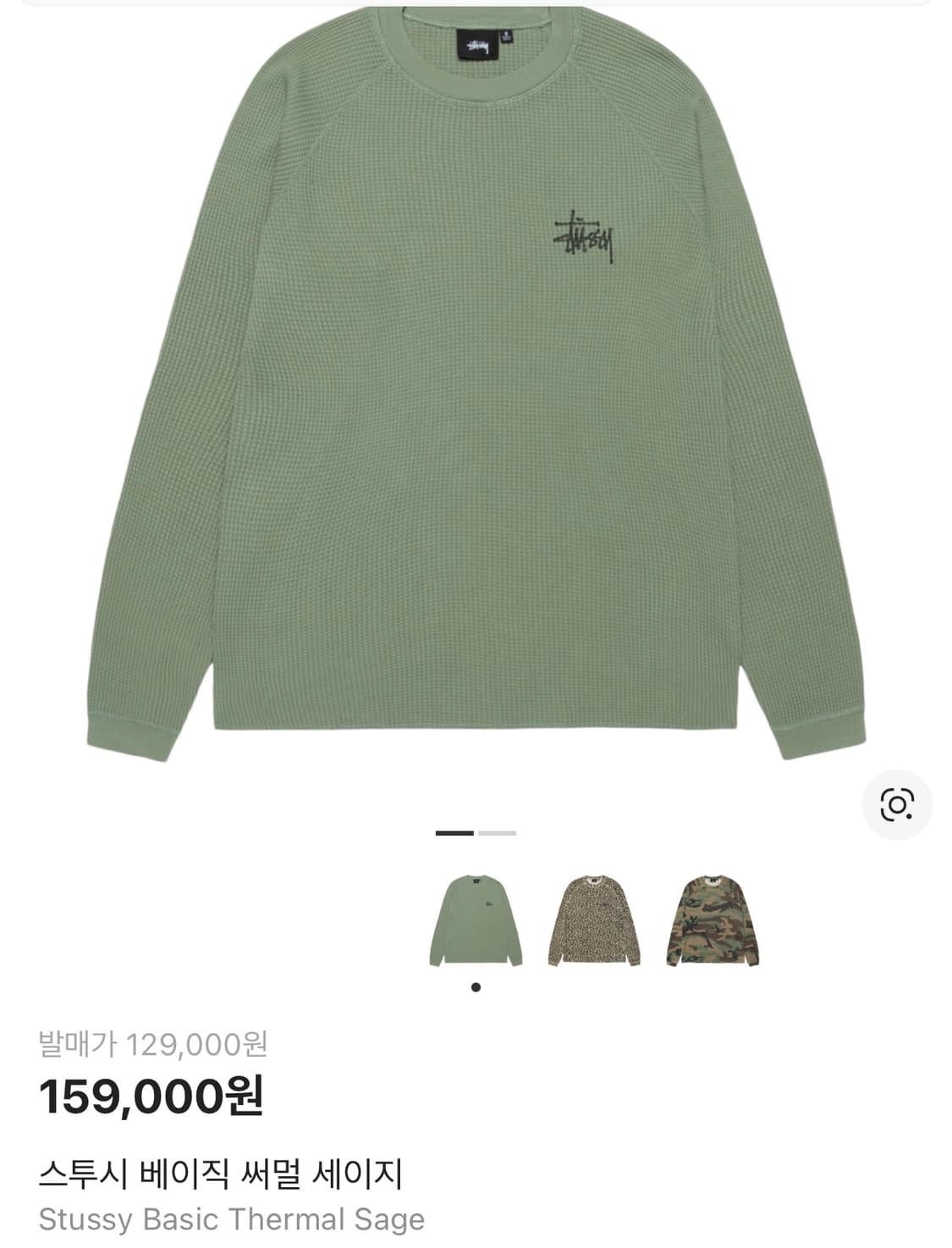 스투시 베이직 써멀 세이지 상품이미지1