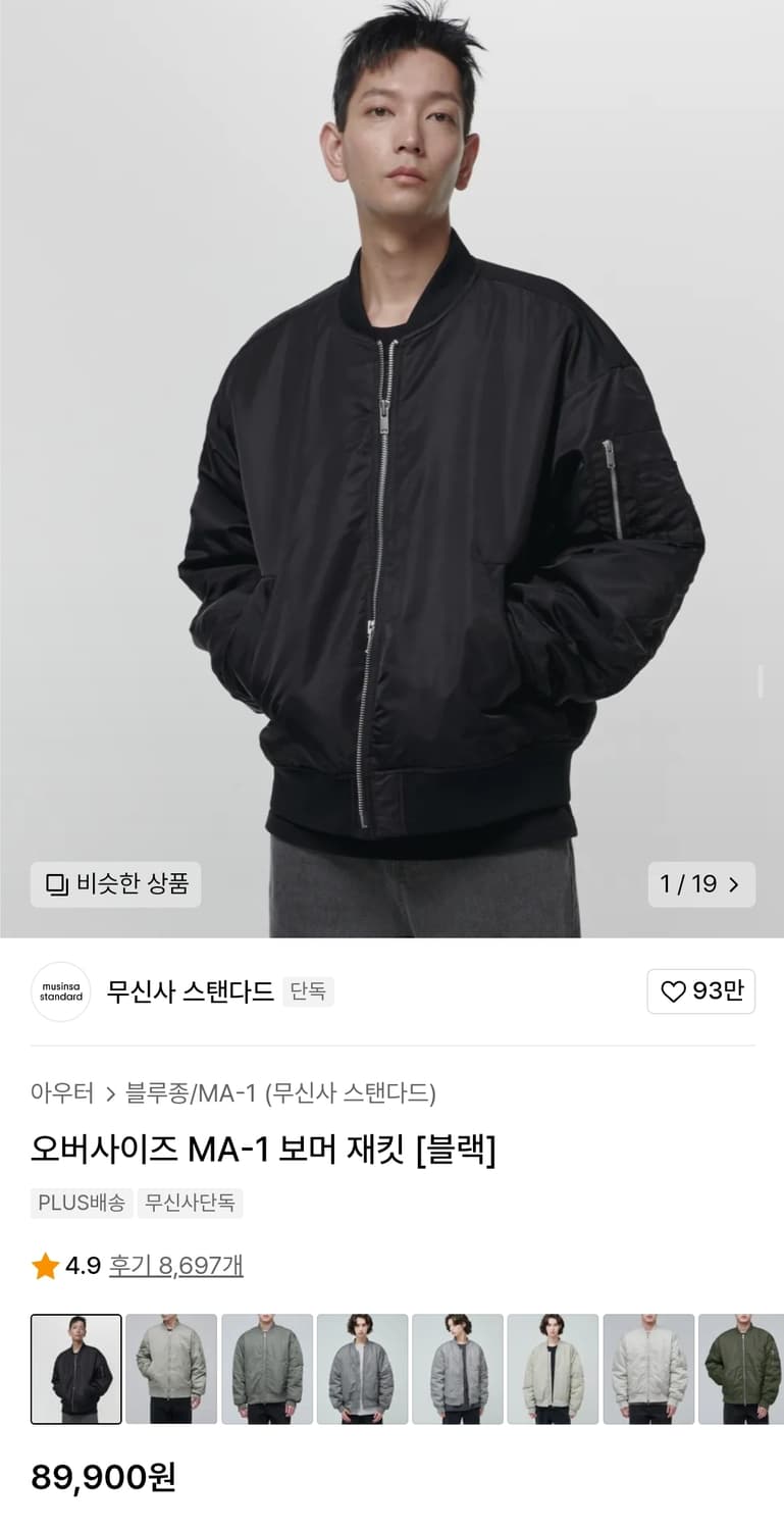 (M)무신사스탠다드 오버사이즈 MA-1 버머자켓 항공점퍼 상품이미지6