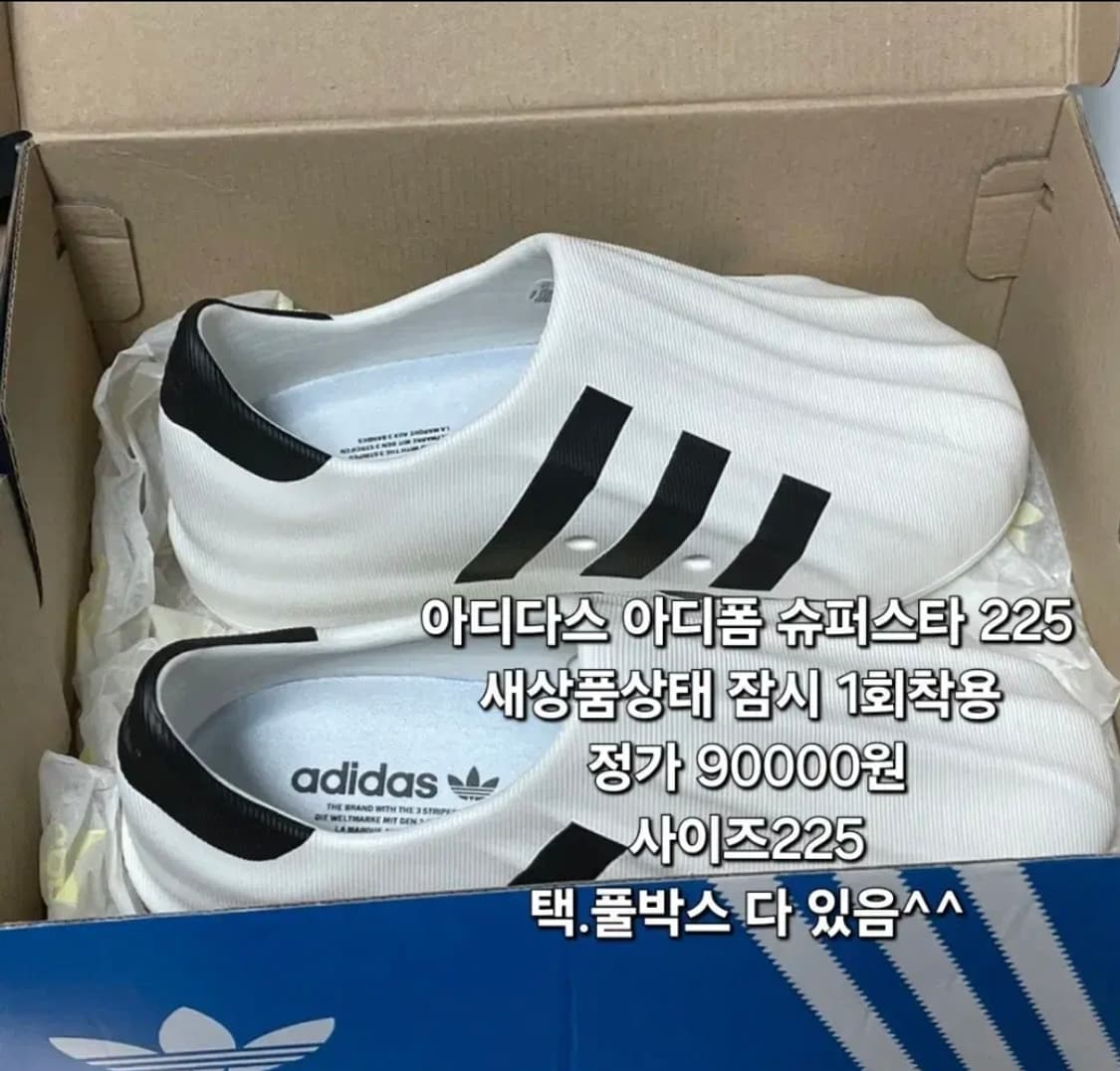 아디다스 225 수퍼스타 아디폼 s급 크게나옴 225~230 상품이미지2