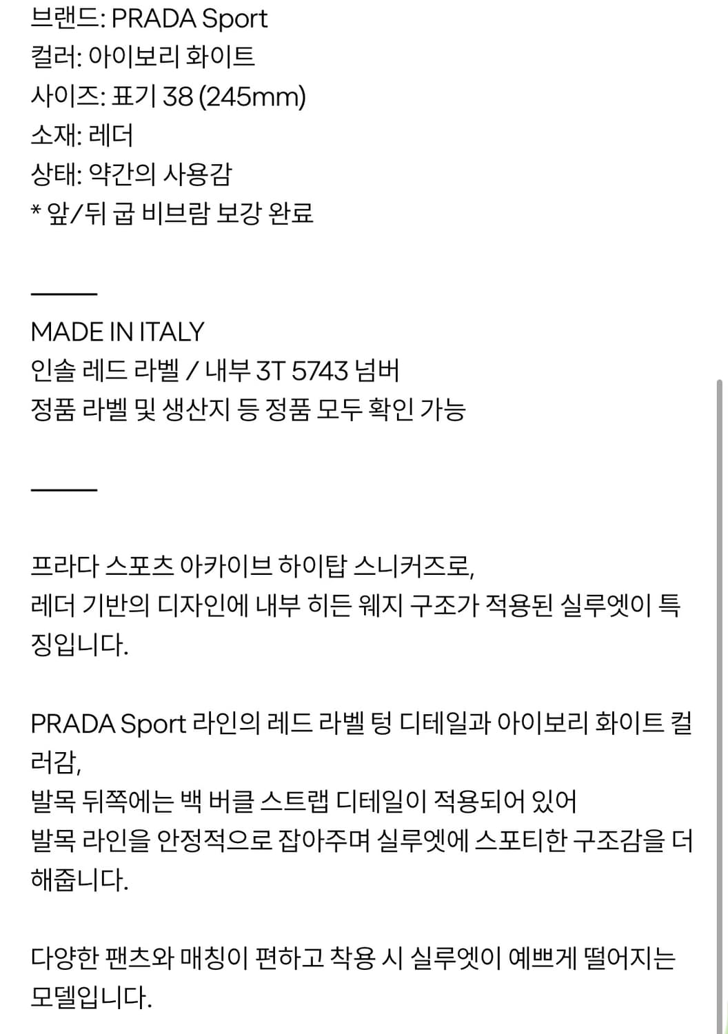 프라다 스포츠 아이보리 히든웨지 하이탑 상품이미지6