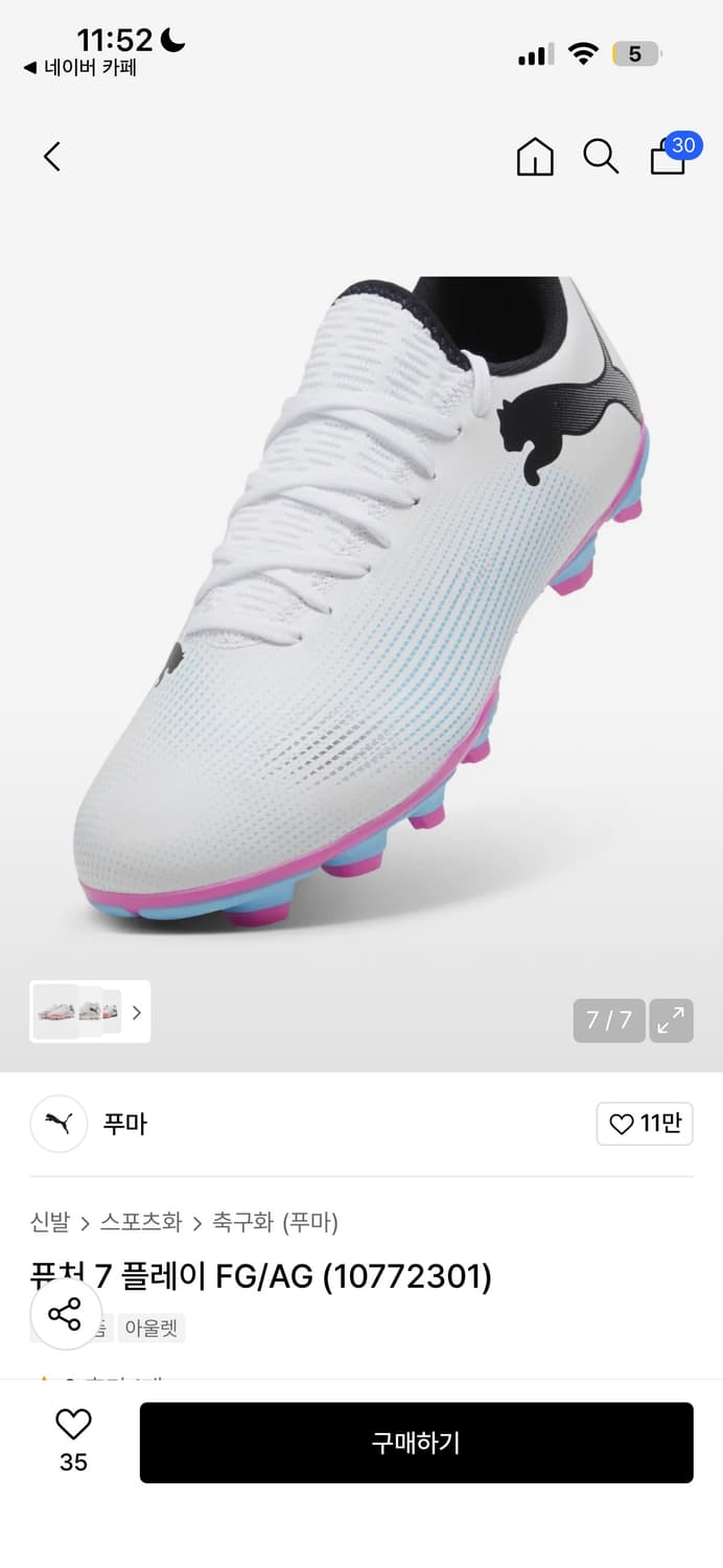 초특가 정리 새상품 푸마 퓨처 7 플레이 축구화  포이즌 핑크 상품이미지7