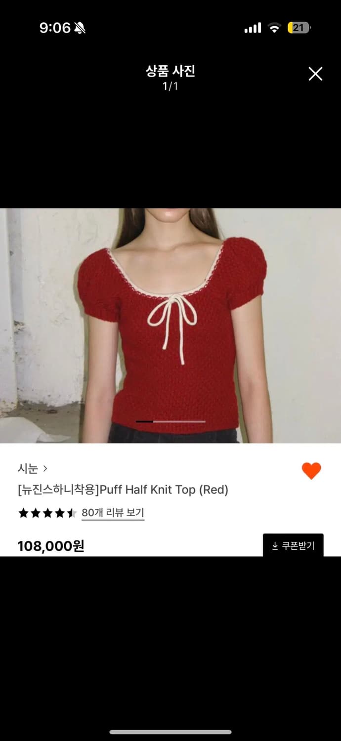 시눈 퍼프 니트 탑  상품이미지1