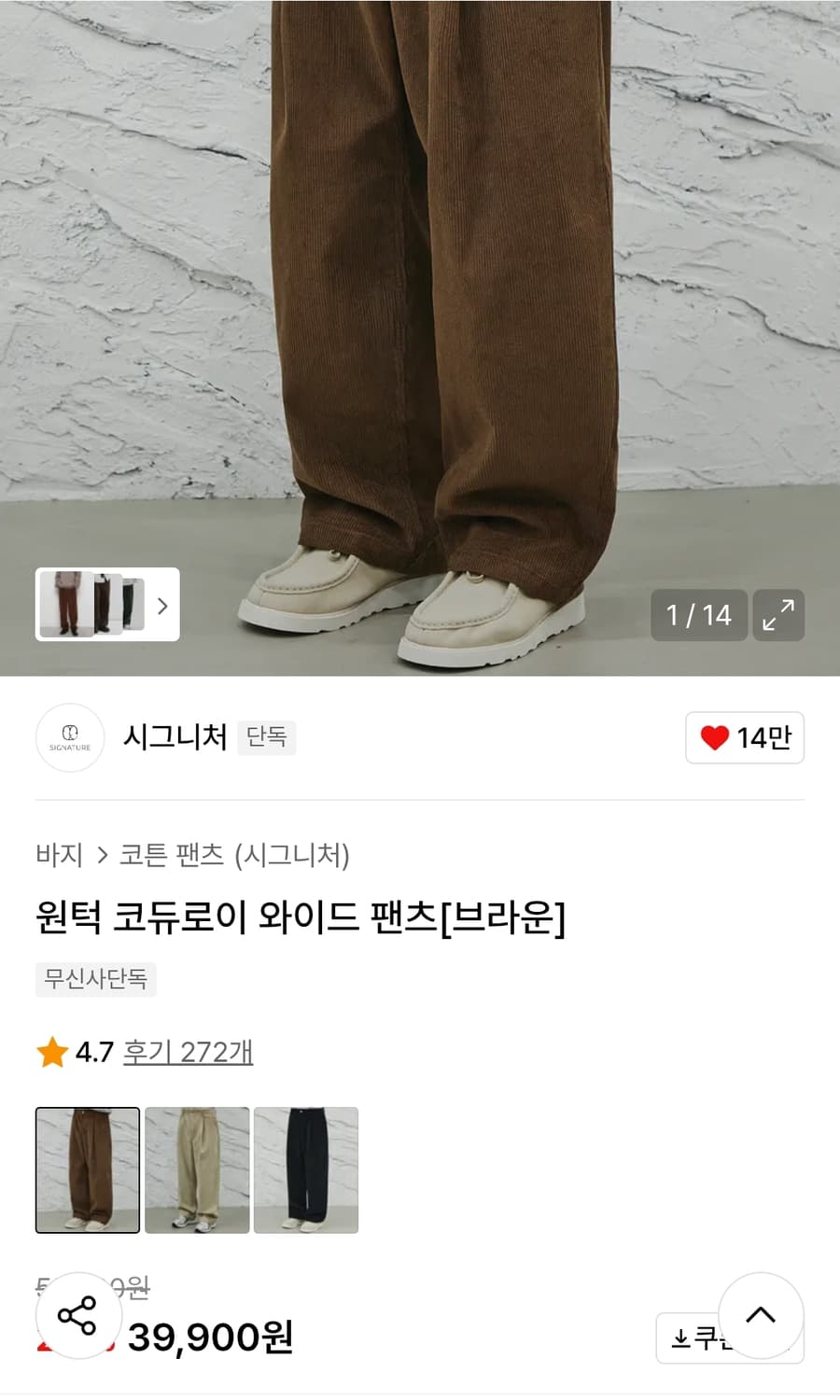 시그니처 코듀로이 와이드 팬츠 브라운 상품이미지1