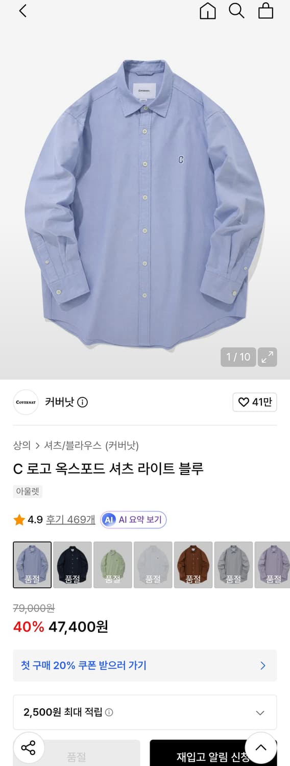 커버낫 C 로고 옥스포드 셔츠 L 라이트 블루 새옷 상품이미지3