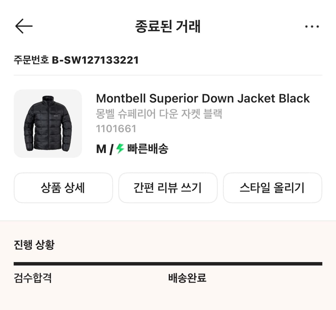몽벨 슈페리어 다운 자켓 블랙 상품이미지5