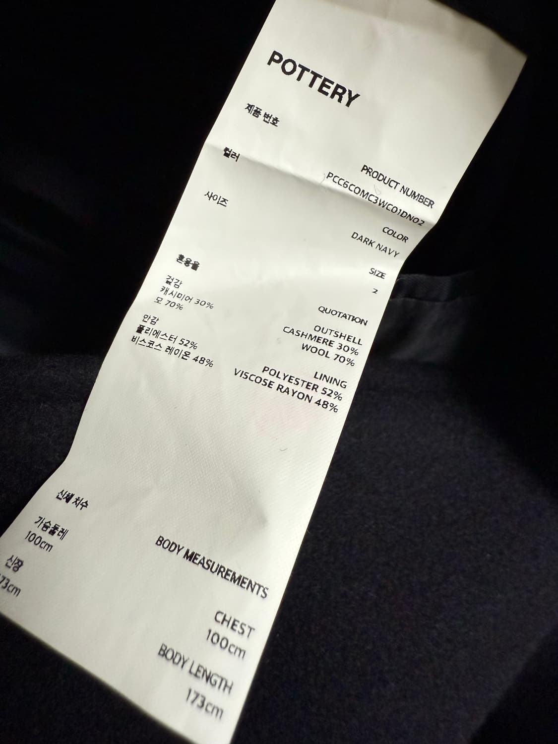 23FW 포터리 코트 상품이미지4