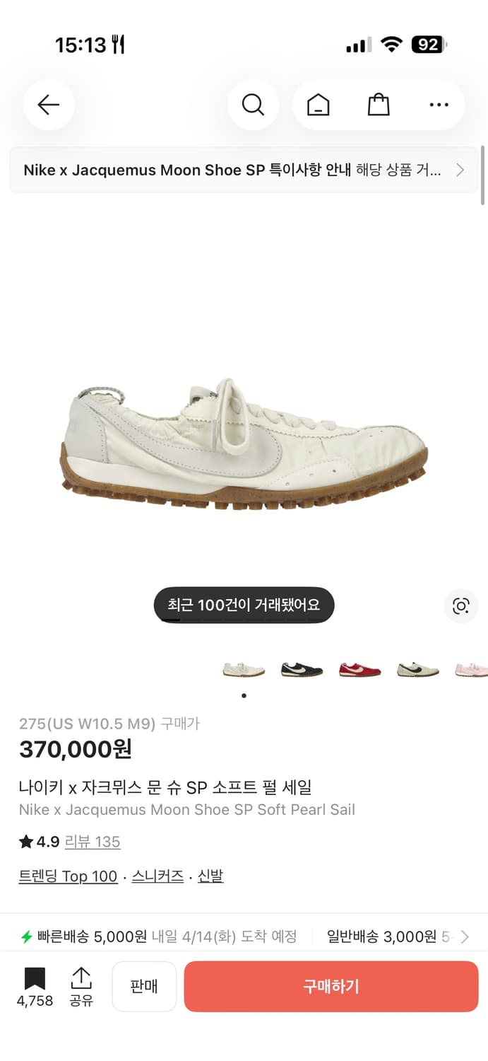 나이키 자크뮈스 문슈즈 275 상품이미지1