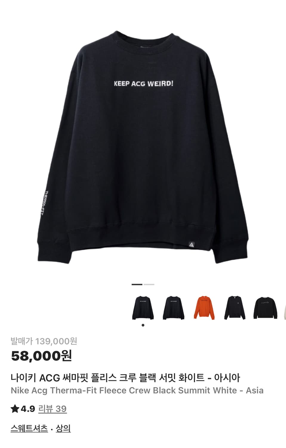 나이키 ACG 써마핏 플리스 크루 맨투맨 상품이미지1