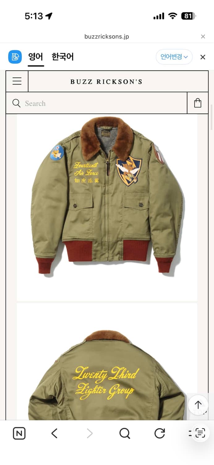 버즈릭슨 b-10 여호첨익 플라잉 타이거 40(l) 사이즈 상품이미지1