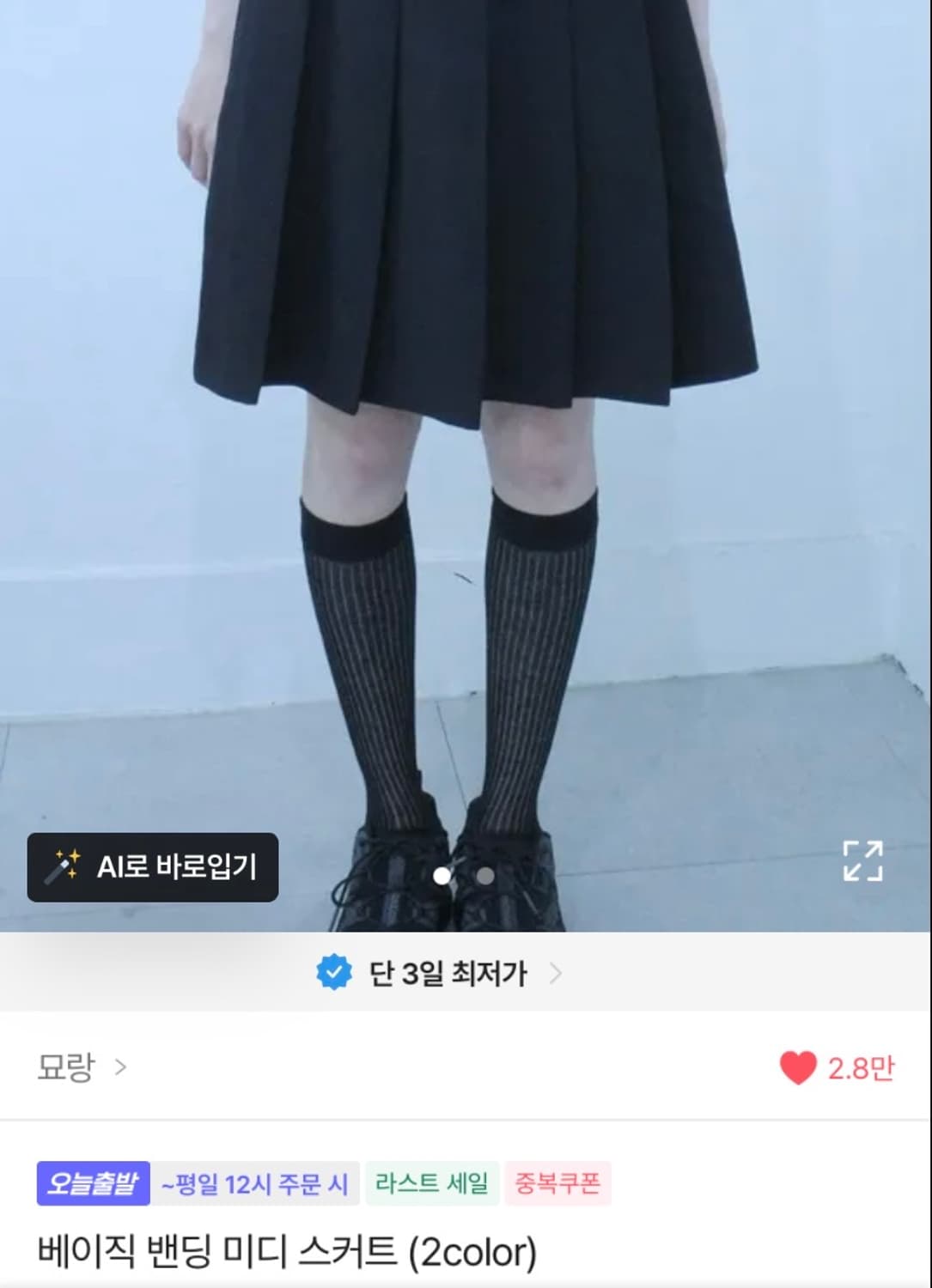 묘량 스커트  상품이미지1