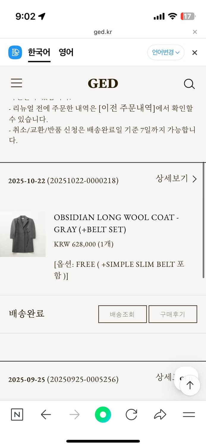 게드 OBSIDIAN LONG WOOL COAT 상품이미지9