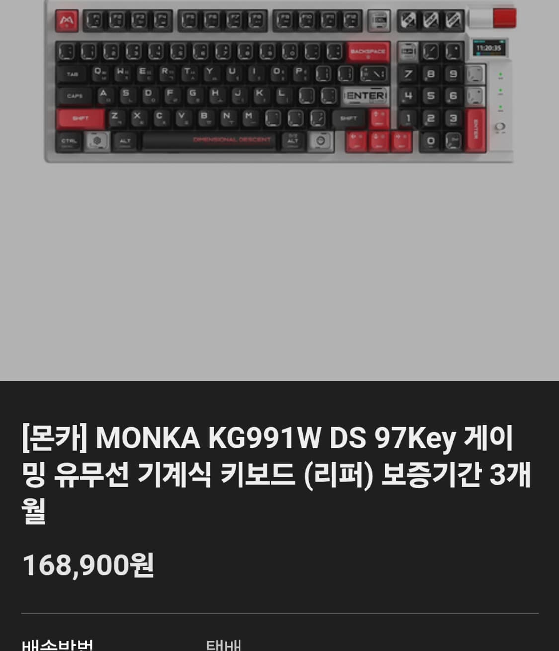 # 몬카 MONKA 97Key 유무선 풀윤활 게이밍 기계식 키보드급처 상품이미지2
