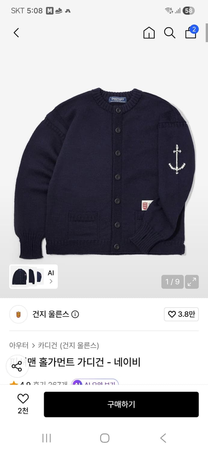 건지 울른스 가디건 상품이미지1