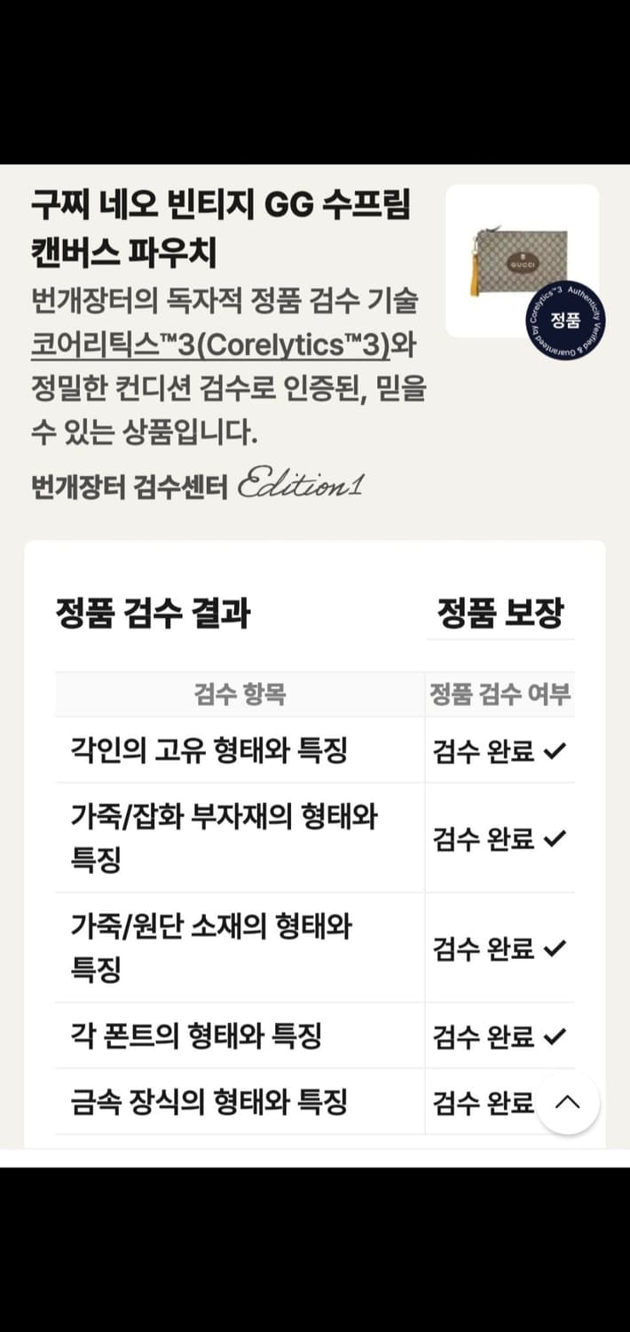 구찌 네오빈티지 클러치/파우치백 정품S급(감정O) 상품이미지5