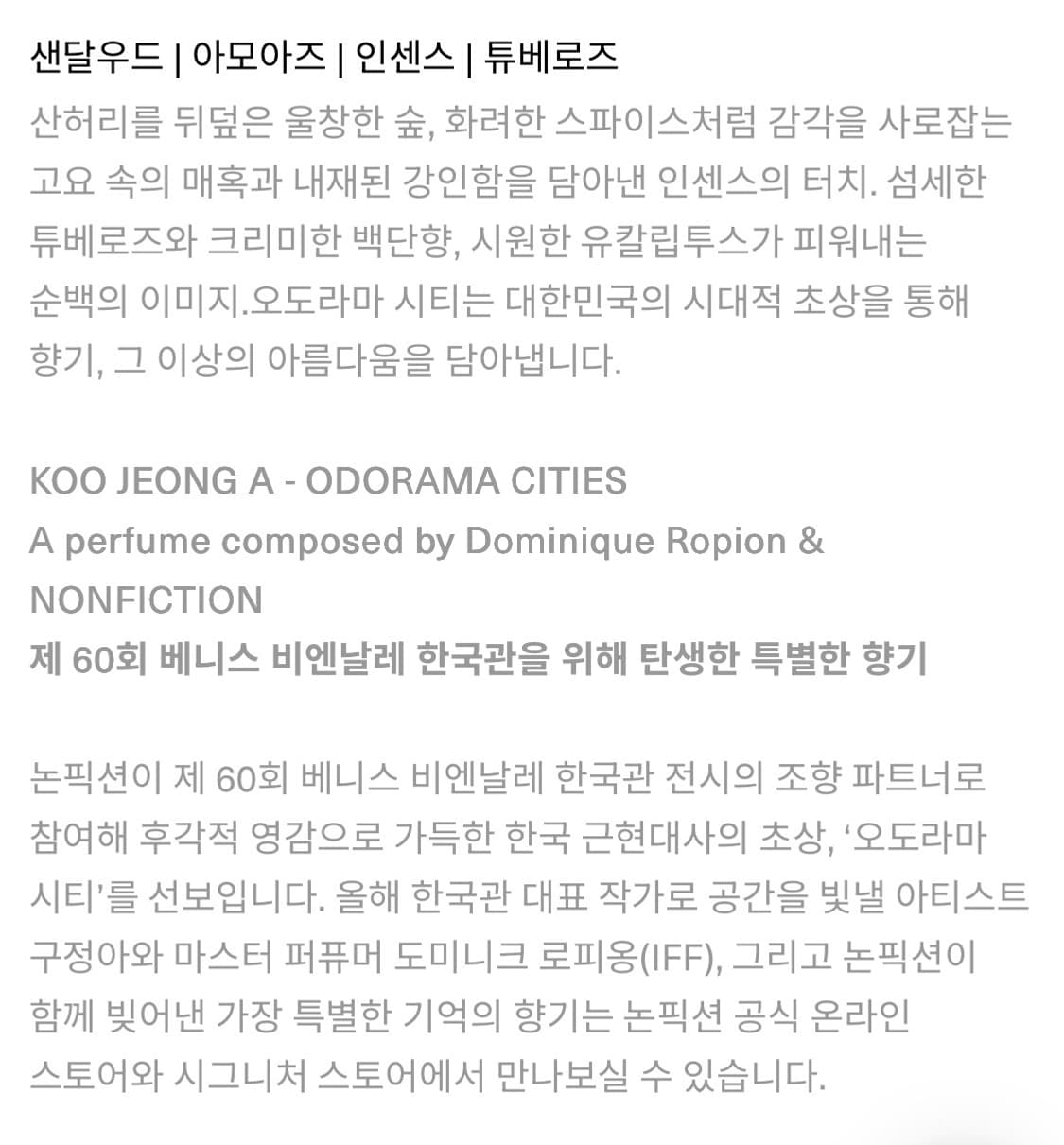 [논픽션] 오도라마 시티 오 드 퍼퓸 _ 100ml 상품이미지2