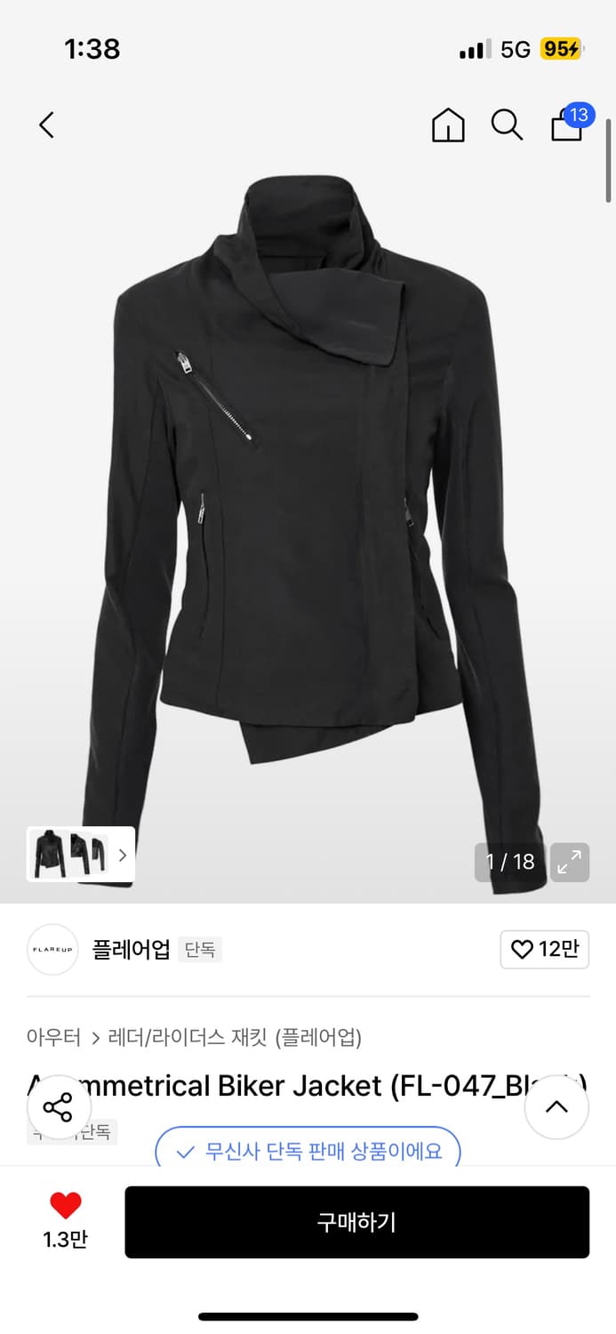 플레어업 바이커 자켓 1 상품이미지1