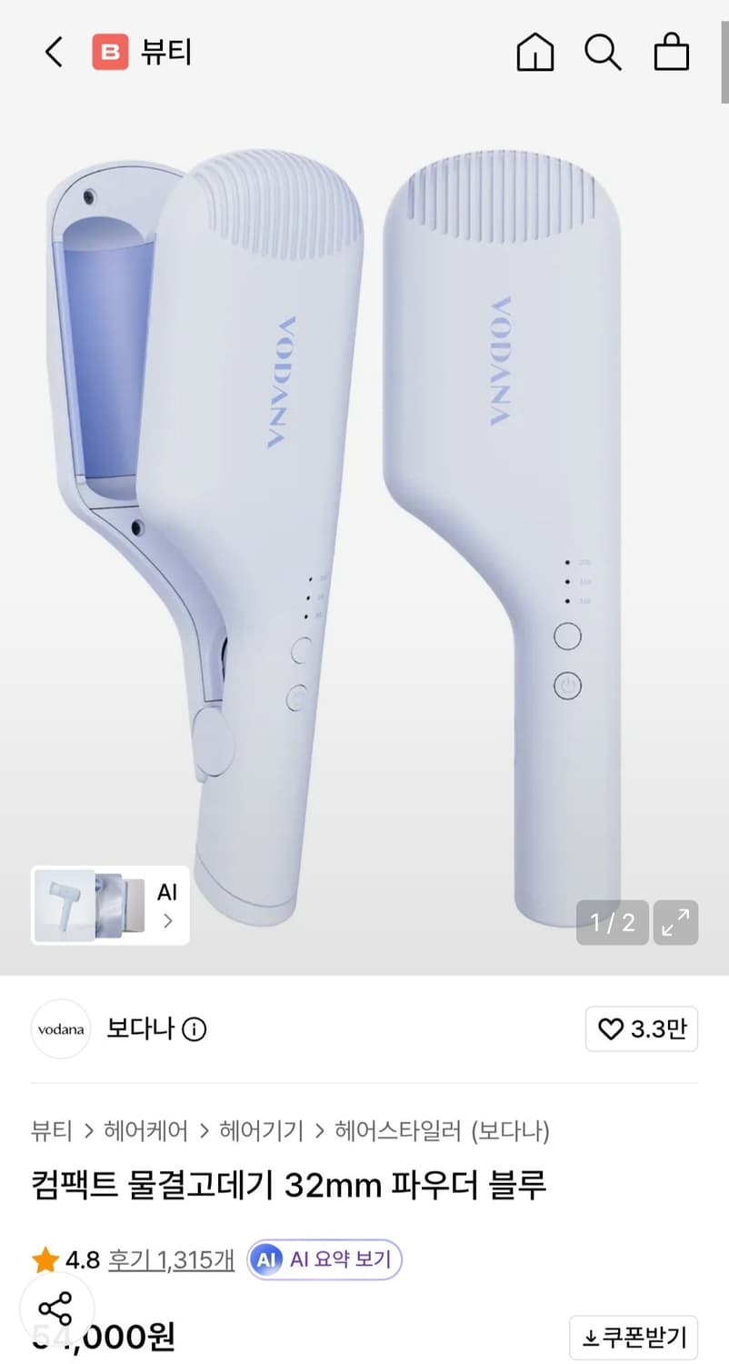 보다나 컴팩트 물결고데기 32mm 파우더 블루 상품이미지1