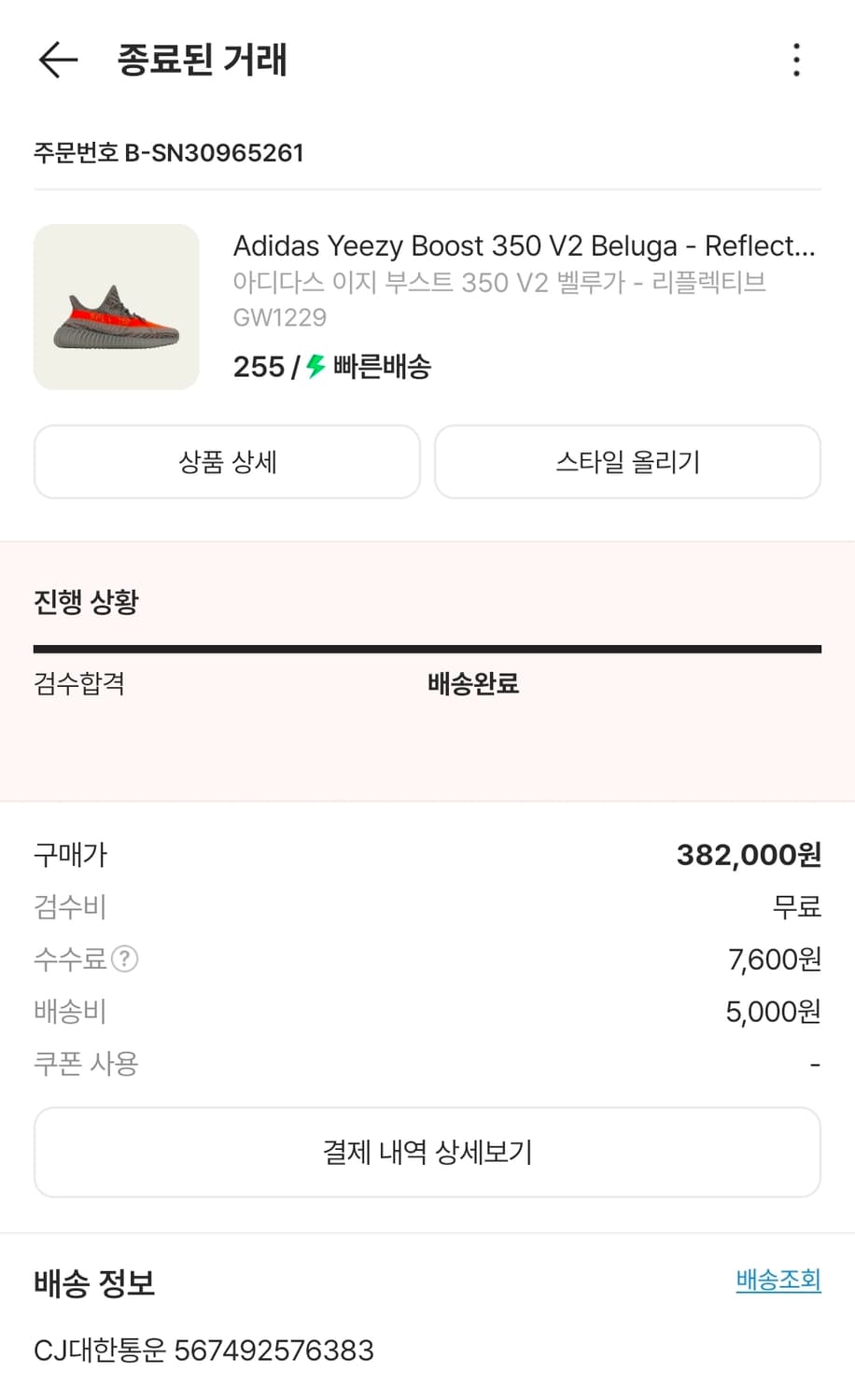 이지부스트 350 V2 벨루가 GW1229 255사이즈 상품이미지6
