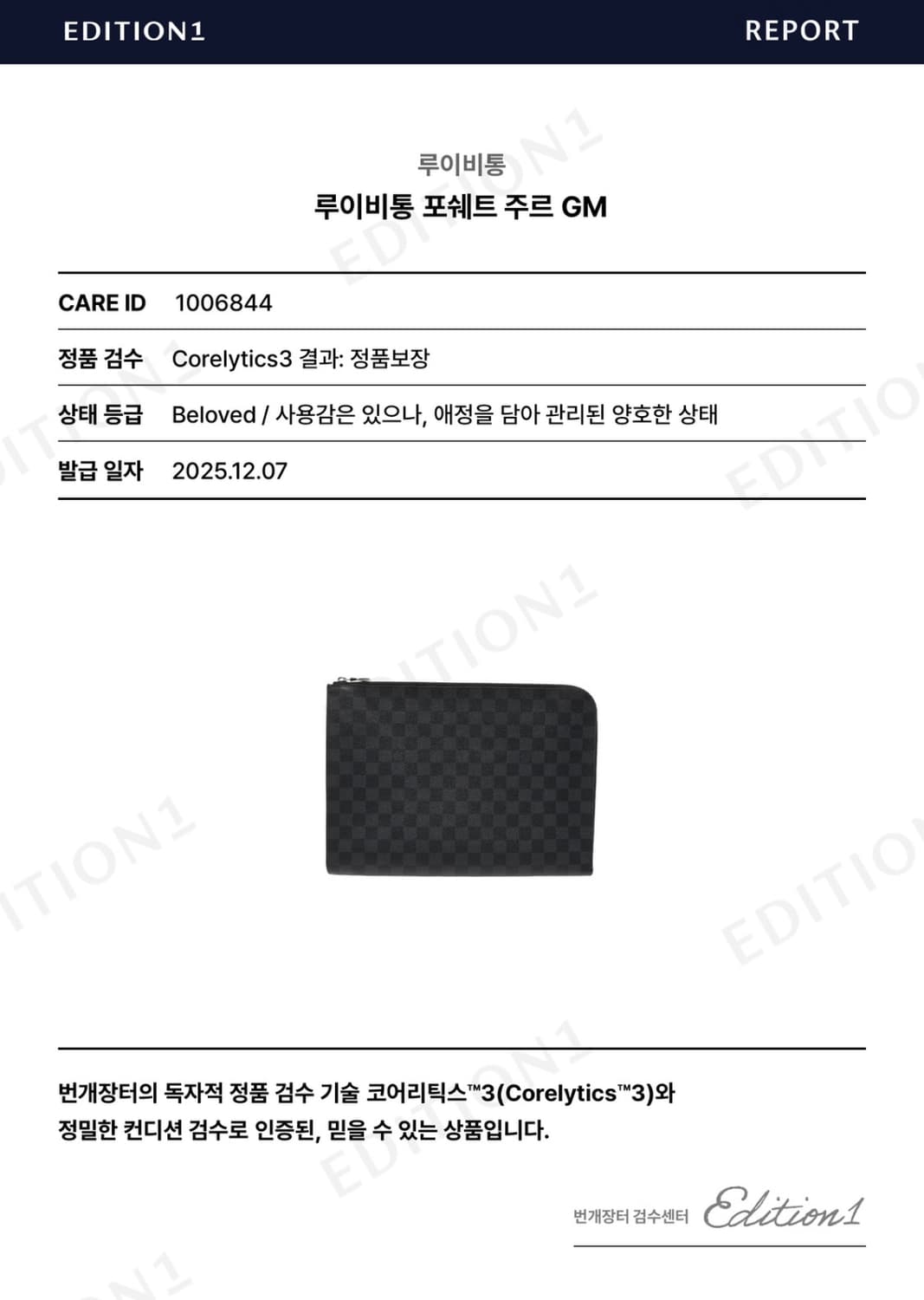 루이비통 다미에 클러치 포쉐트 주르 GM 상품이미지8