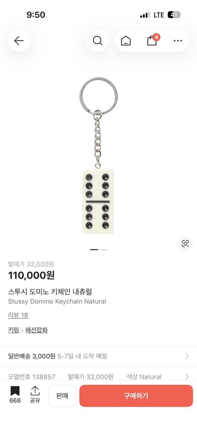 스투시 도미노 키링 상품이미지1