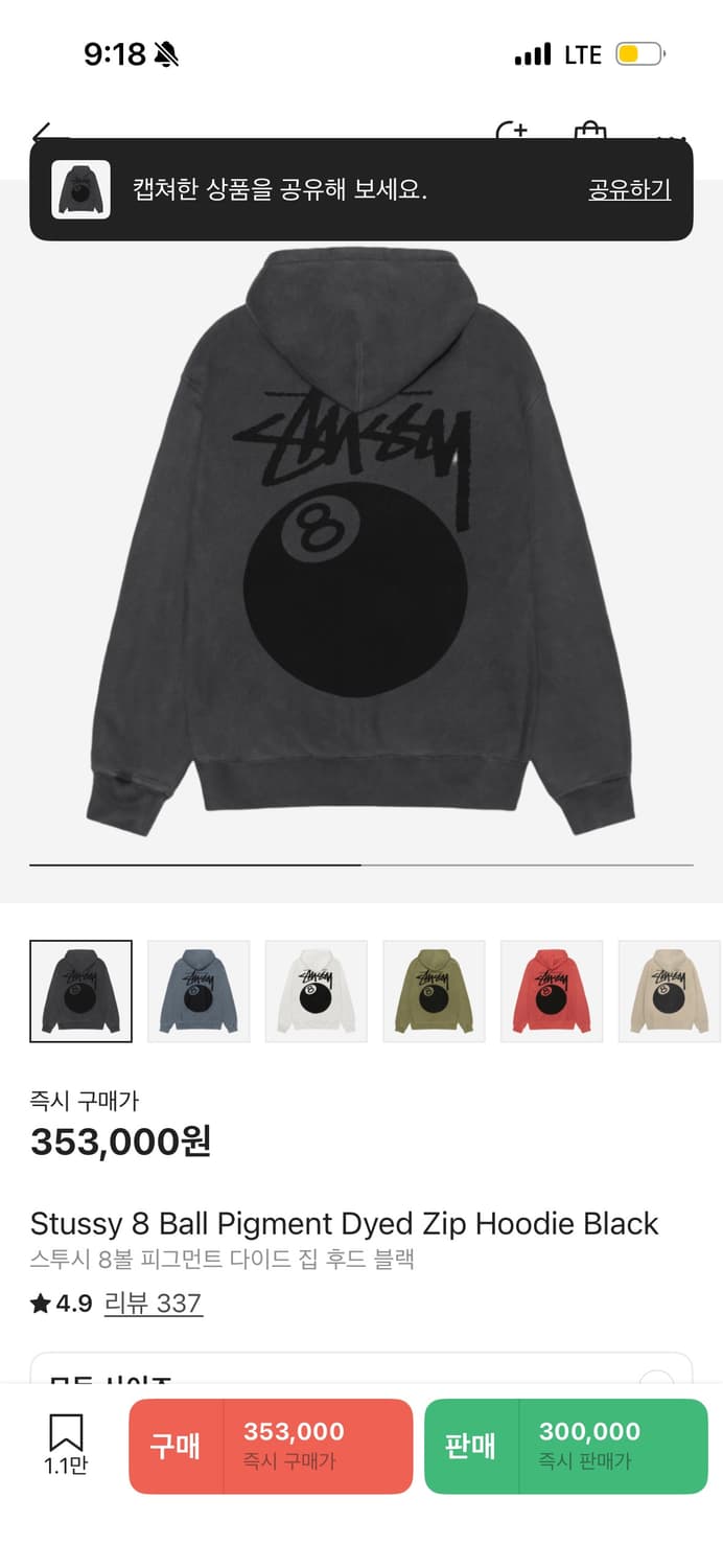스투시 8볼 피그먼트 다이드 집 후드 블랙 상품이미지1