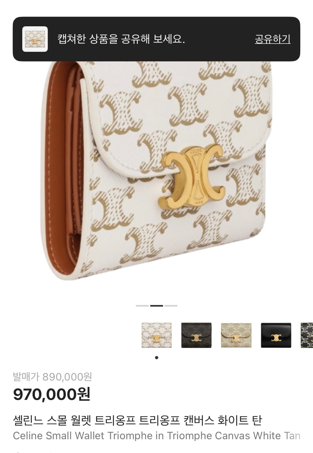 셀린느 스몰 월렛 트리옹프 반지갑 상품이미지2