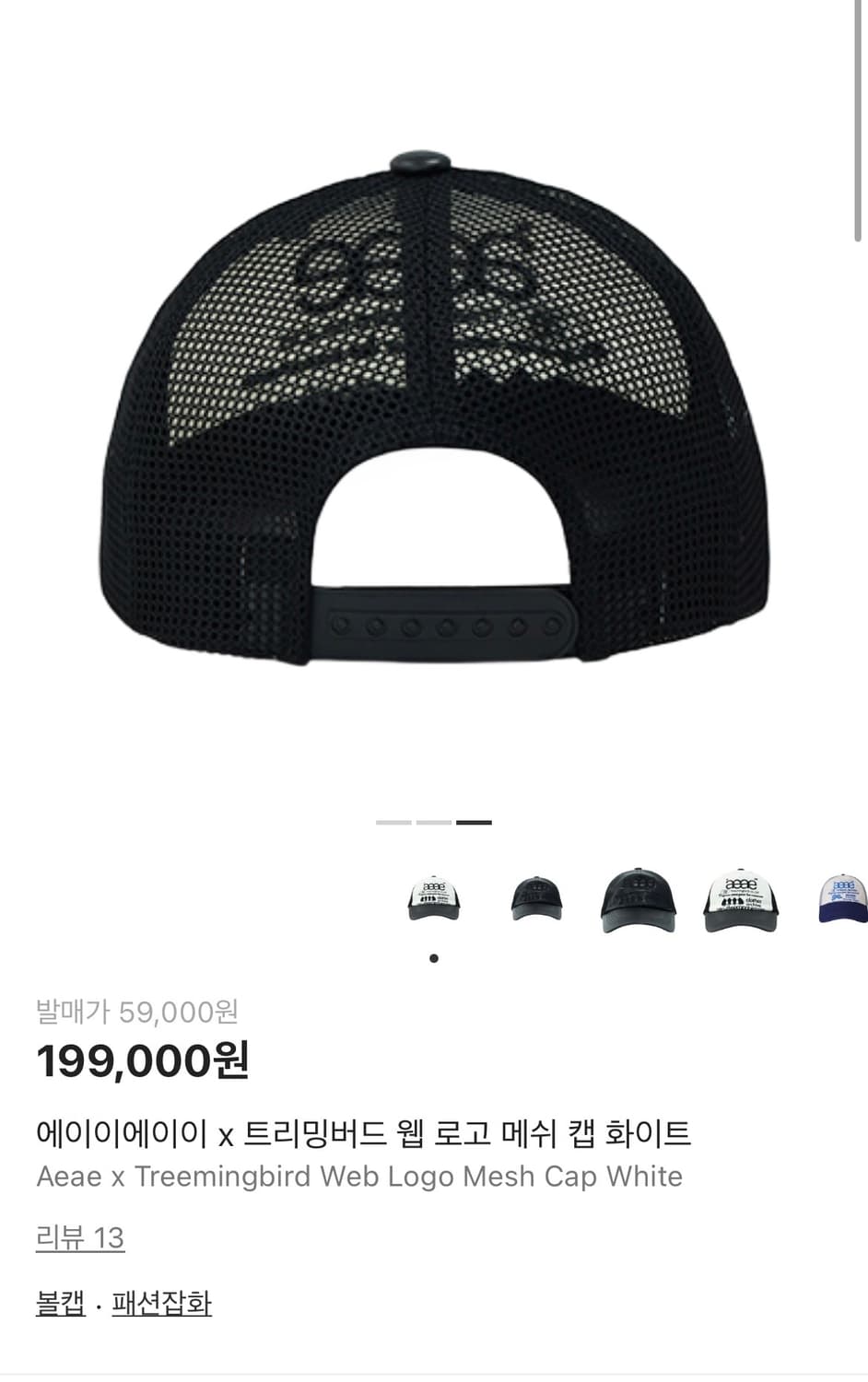 aeae X treemingbird 웹 로고 메쉬 캡 화이트 상품이미지3