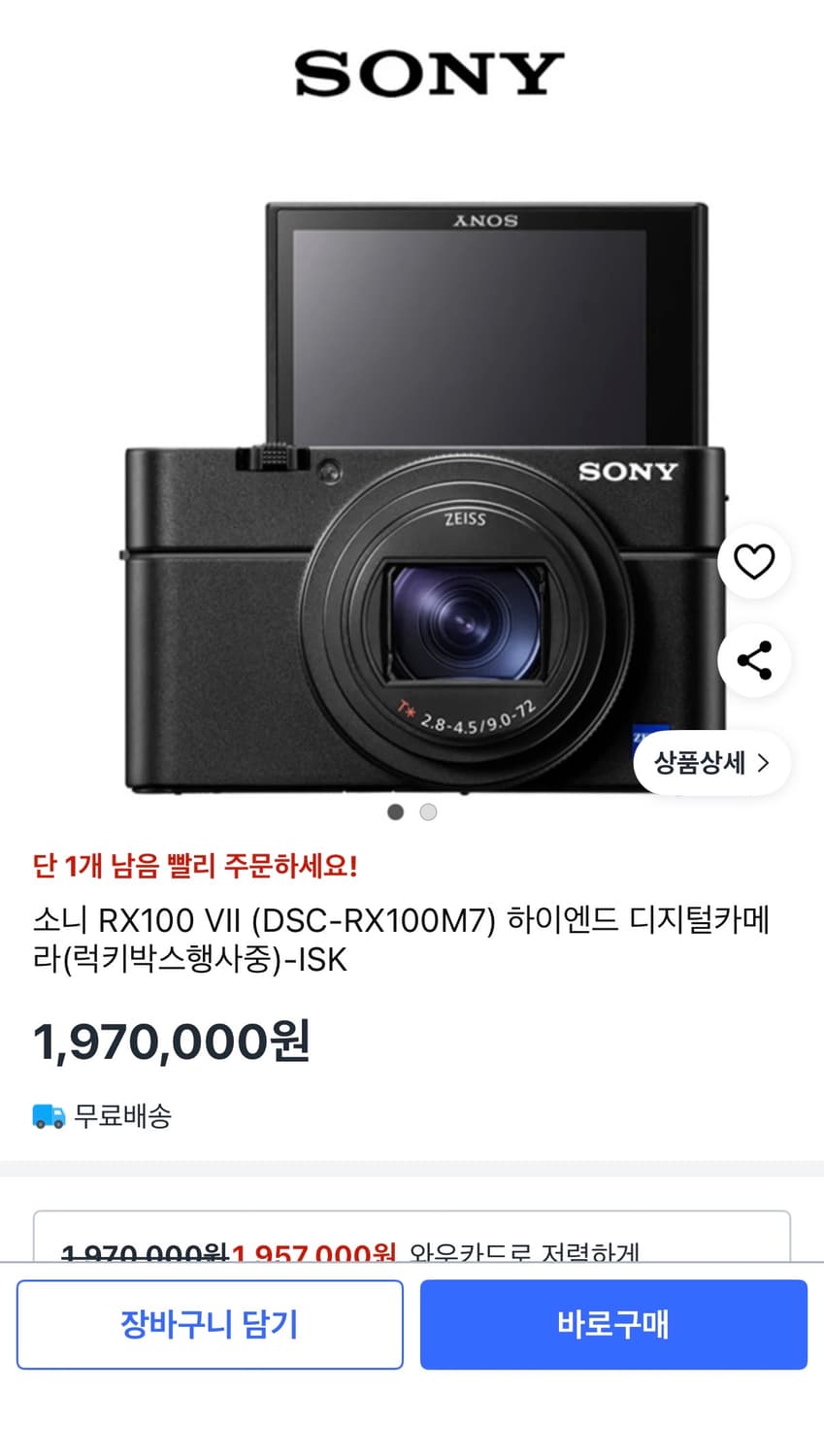 소니 RX100 VII (DSC-RX100M7) 하이엔드 디지털카메라 상품이미지7