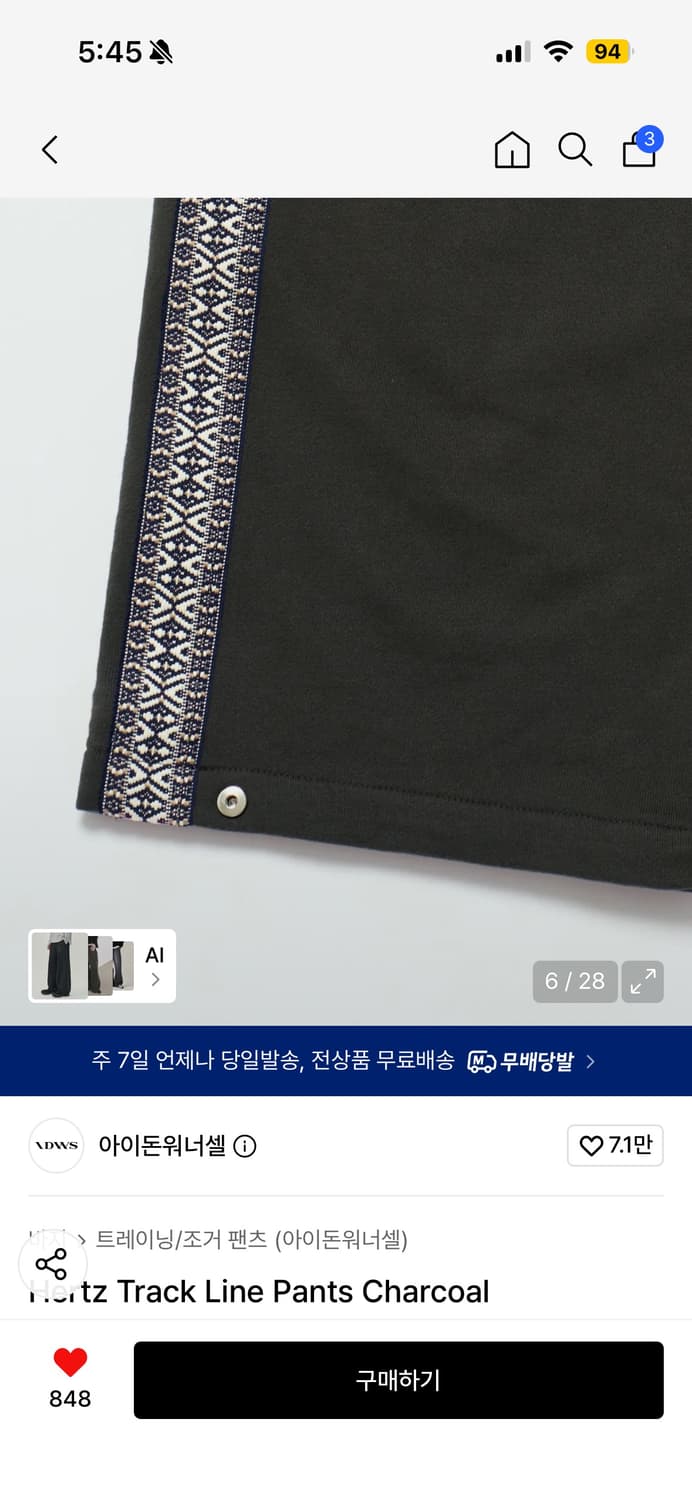 아이돈워너셀 트랙 라인 팬츠 (차콜) 새상품 상품이미지2