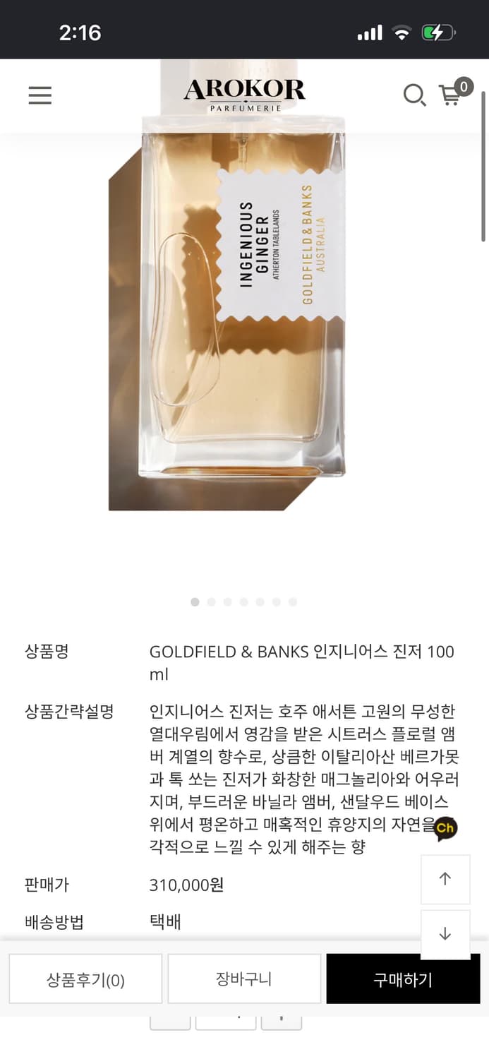 골드필드앤뱅크스 인지니어스 진저 100ml  상품이미지4