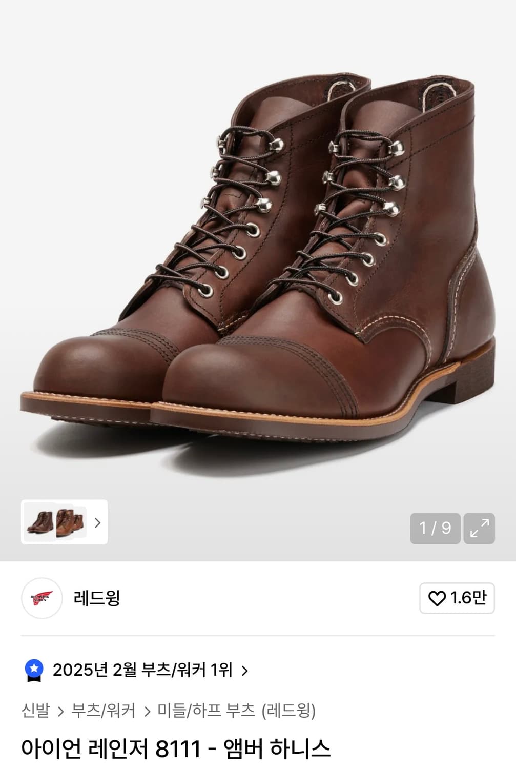 [삽니다] 레드윙 아이언레인저 8111/8083/8085 270~275 상품이미지1